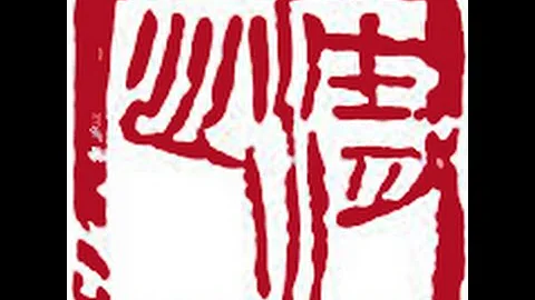 Pure Mind: Carving Two Chinese Name Seals for Caro...