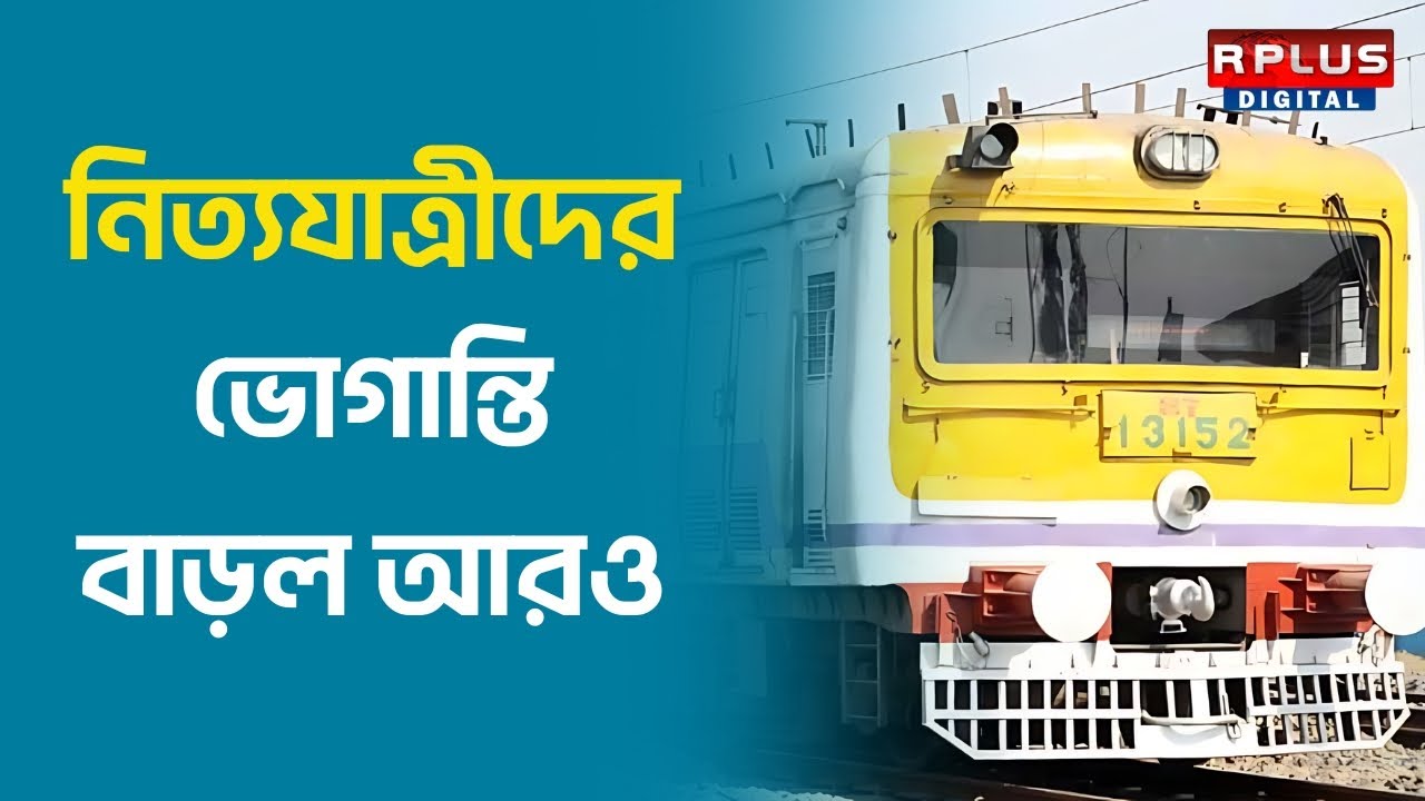 South Eastern Railway Train Cancelled south-eastern-railway-train-cancelled