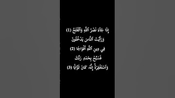 كروما سوداء سورة النصر #الشيخ_فارس_عباد