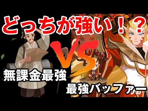 【フォートレスサガ】最強バッファー対決!どっちが強い?ギルドン完凸VSルイン1凸!!!【Fortress Saga】
