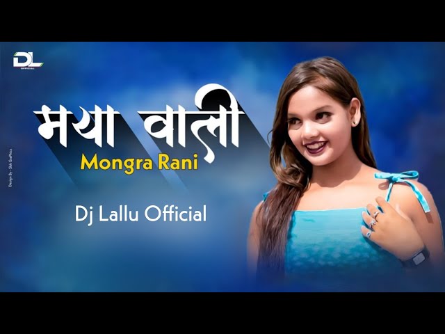 Maya Wali Mongra Rani Cg Song | Dj Lallu | Mongra Vishwakarma class=