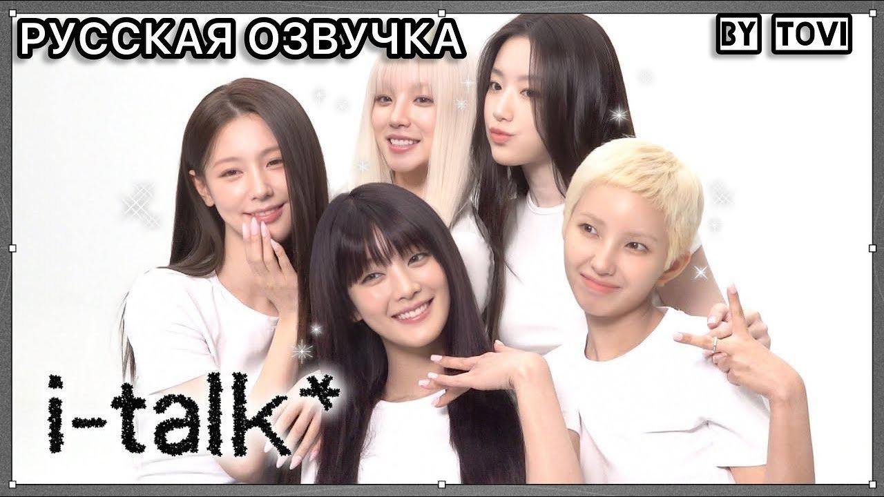 РУССКАЯ ОЗВУЧКА - I-DLE - 'Good Thing' съемки клипа за кулисами (часть 2)✨ [i-talk] #198