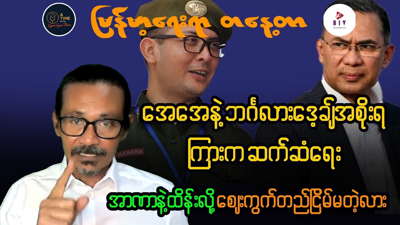 အမေရိကန်မှာ မသေသင့်ဘဲ သေခဲ့ရတဲ့ မြန်မာဒုက္ခသည် နှင့် စျေးကွက်ကို အာဏာနဲ့ ထိန်းချုပ်လို့မရဘူး