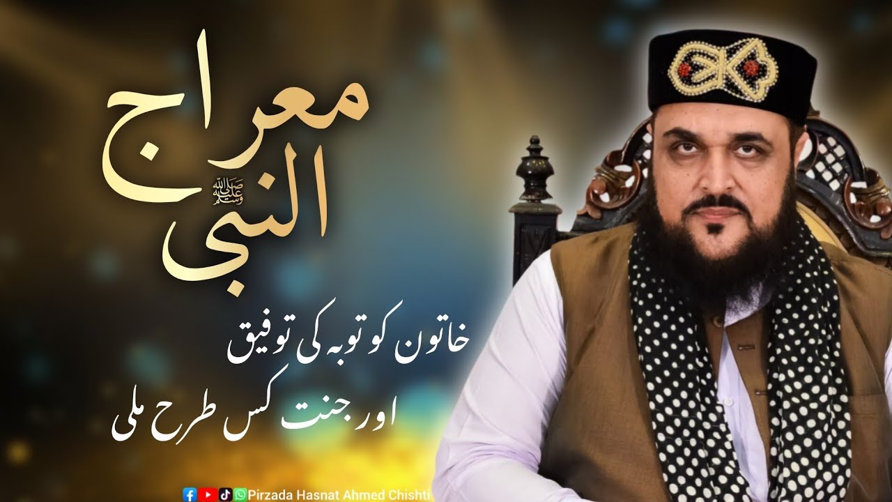 Jannat Kis Tarah Mili | Pirzada Hasnat Ahmed Chishti | 