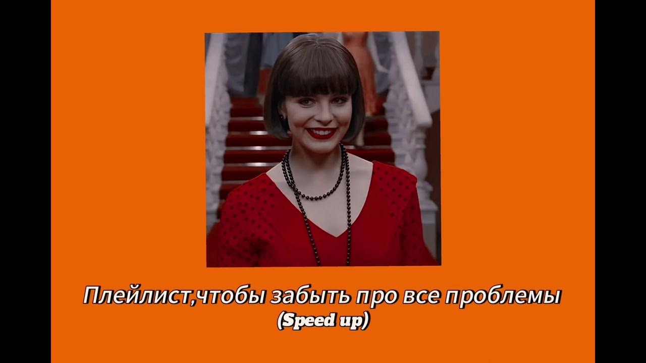 Not my problem speed up. Not my problem speed up