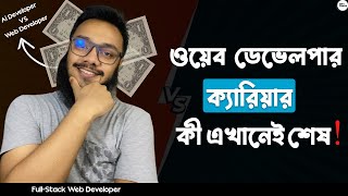 MY 07 YEARS WEB DEVELOPER CAREER IS OVER | AI DEVELOPMENT | AI DESIGN | SOFT-CODER BD ! screenshot 1