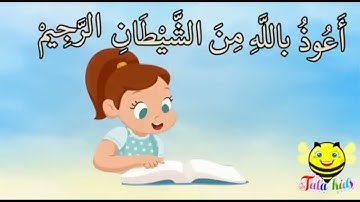 سورة الإنسان آية 1 إلى 5 مكررة للأطفال