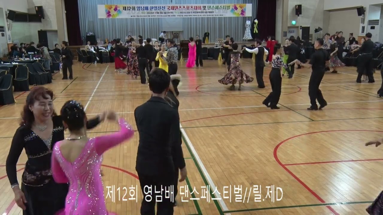 제12회 영남배 한일친선 국제댄스스포츠대회 및 댄스페스티벌//릴레이.제너럴D  #댄스스포츠동안TV