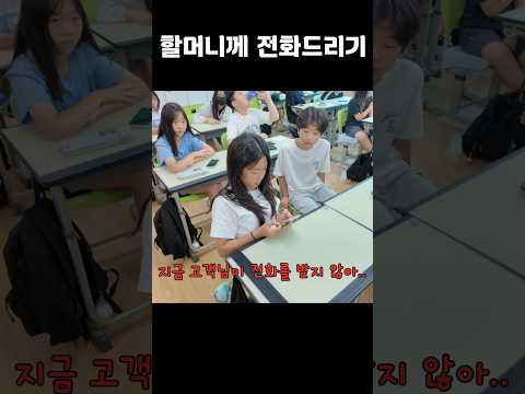 할머니께 전화하기 thumbnail