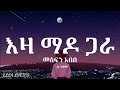 Mesfin abebe ezia mado ethiopian music lyrics        ellalyrics ethiopianmusic