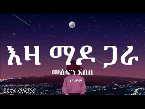 Mesfin Abebe Ezia mado Ethiopian Music lyrics         ELLALYRICS  ethiopianmusic