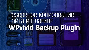 Создание и восстановление резервных копий сайта. Плагин WPvivid Backup