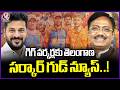 Good News : Governor Approves Gig Workers Law for Delivery & Cab Drivers on May Day | V6 News