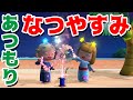 【ゲーム遊び】あつまれ どうぶつの森 あつ森学校の夏休み しあわせ島で遊びまくるぞ【アナケナ&カルちゃん】あつ森 Animal Crossing: New Horizons