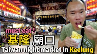 🇹🇼 First Impression of Taiwan: Exploring the Magic of Keelung (台灣基隆廟口夜市)