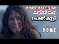      welcome home malayalam full movie explain  cinema lokam