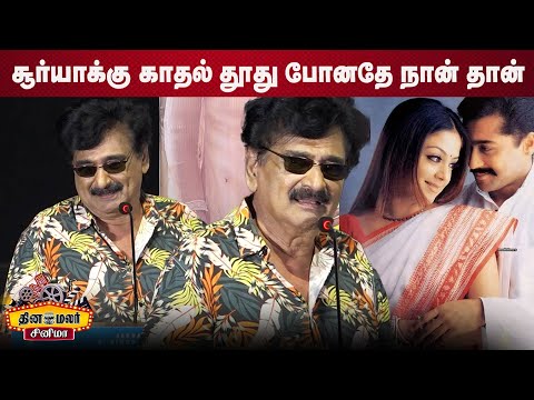 அஜித்துக்கு நான் கொடுத்த அட்வைஸ்! Ramesh Khanna Speech Friends Trailer Launch