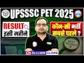 UPSSSC PET Result 2025 Update | UPSSSC New Vacancy 2025 | Full Details By Ankit Bhati Sir