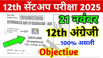 21.11.2025, 12th English Sent Up Exam Viral Question 2025 |12th EnglishSent Up Objective Answer 2025