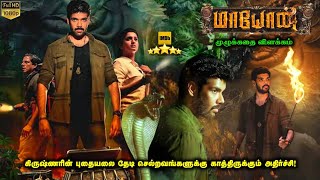 Maayon 2023 Full Movie in Tamil Explanation Review | Movie Explanation in Tamil | Mr Kutty Kadhai