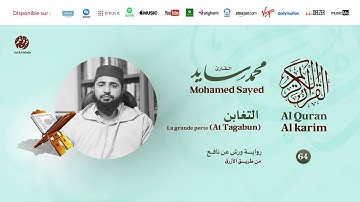 Mohamed Sayed - Surat At Taghabun - سورة التغابن | تلاوة بصوت القارئ محمد سايد | برواية ورش عن نافع