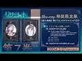 【試聴動画】ドラマ『咲いた追憶、心の音』/楽曲『BLOOM OF COLORS』 『幻日のヨハネ』Blu-ray第7巻特典 録り下ろしオリジナルソングCD7