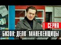 Бизон Дело манекенщицы 1 серия (2023) Мелодрама // Первый канал // Анонс