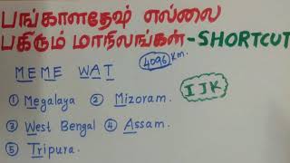 Tnpsc shortcuts-Indian States bordering Bangladesh