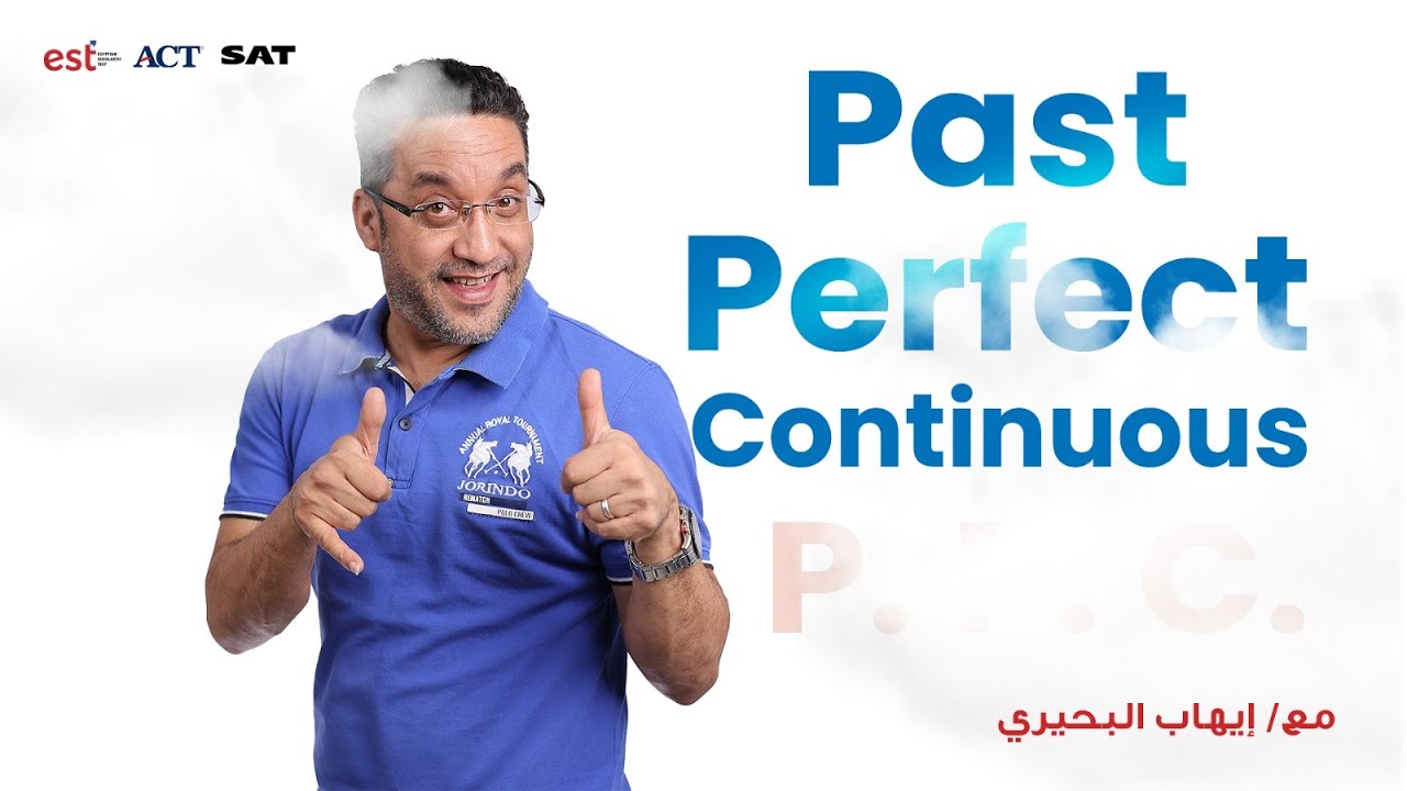 شرح درس الماضى التام المستمر Past Perfect Continuous لطلاب الدبلومة الامريكية