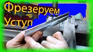 Уроки фрезерования или фрезерование тонких выступов Уроки фрезерования или фрезерование тонких выступов