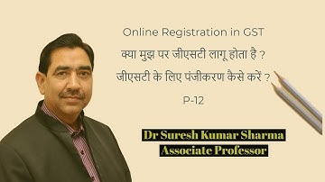 Registration in GST# पंजीयन # क्या मुझ पर जीएसटी लागू होता है  # Part-12  # B.Com Part-III/M. Com/CA