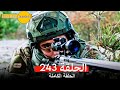 المحارب الحلقة 243 Arabic Dubbed Explained Episode Upcoming Storyline In Urdo Hindi