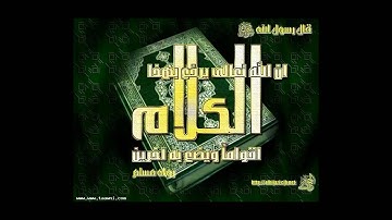 سورة النجم كاملة