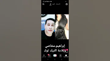 ابراهيم مخاصي يحكم على البنت فيديوهات مضحكة فيديوهات 