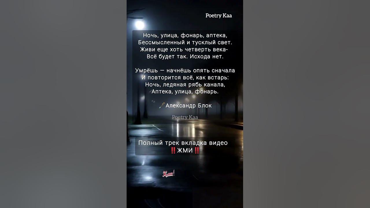💫"Ночь. Улица. Фонарь. Аптека. 🖋️Блок А.#поэзия #стихиожизни #музыка #ahdreykaa #стих