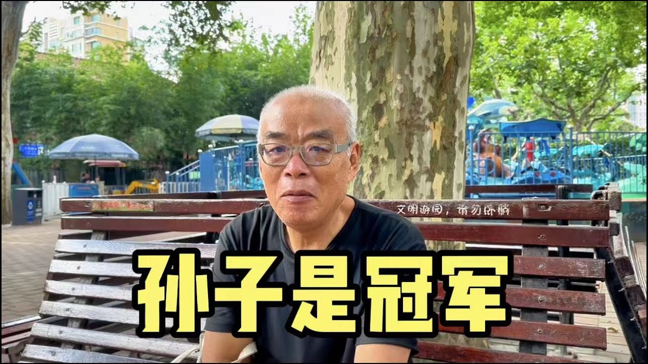 孙子是体操冠军？上海爷叔教导孙辈有方法，一席话道出隔辈亲 - YouTube