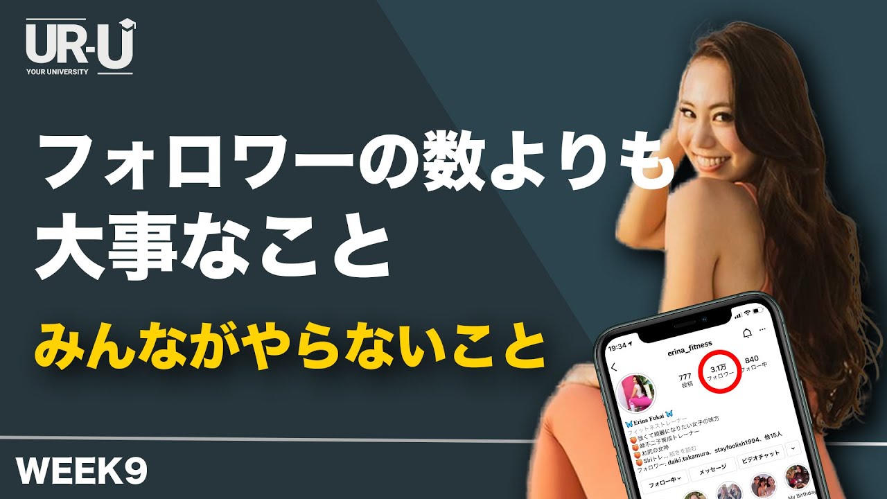 フォロワーなんて関係ない】3万人フォロワーが本音で語るインスタ運用 