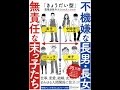 【紹介】不機嫌な長男・長女 無責任な末っ子たち （五百田 達成）