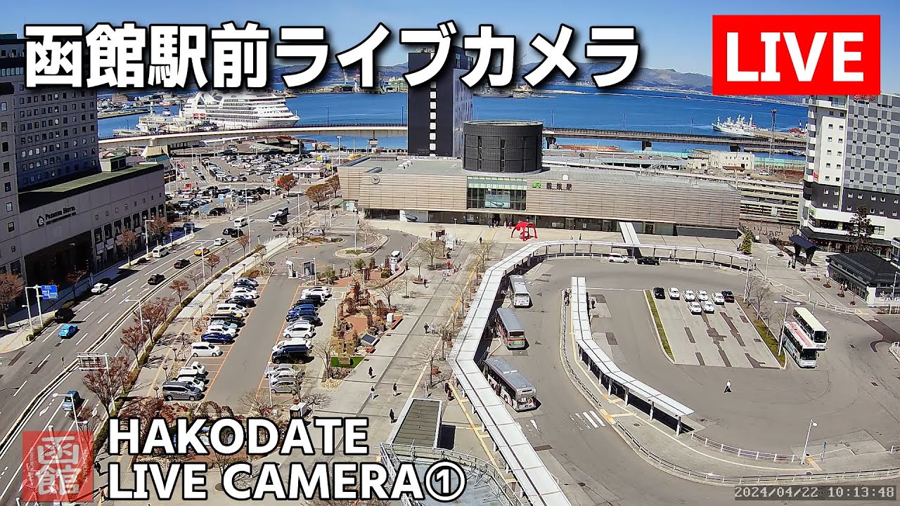 【Live-Japan】函館駅前ライブカメラ①・摩周丸・函館湾・お天気カメラ・Hakodate Hokkaido Live Camera