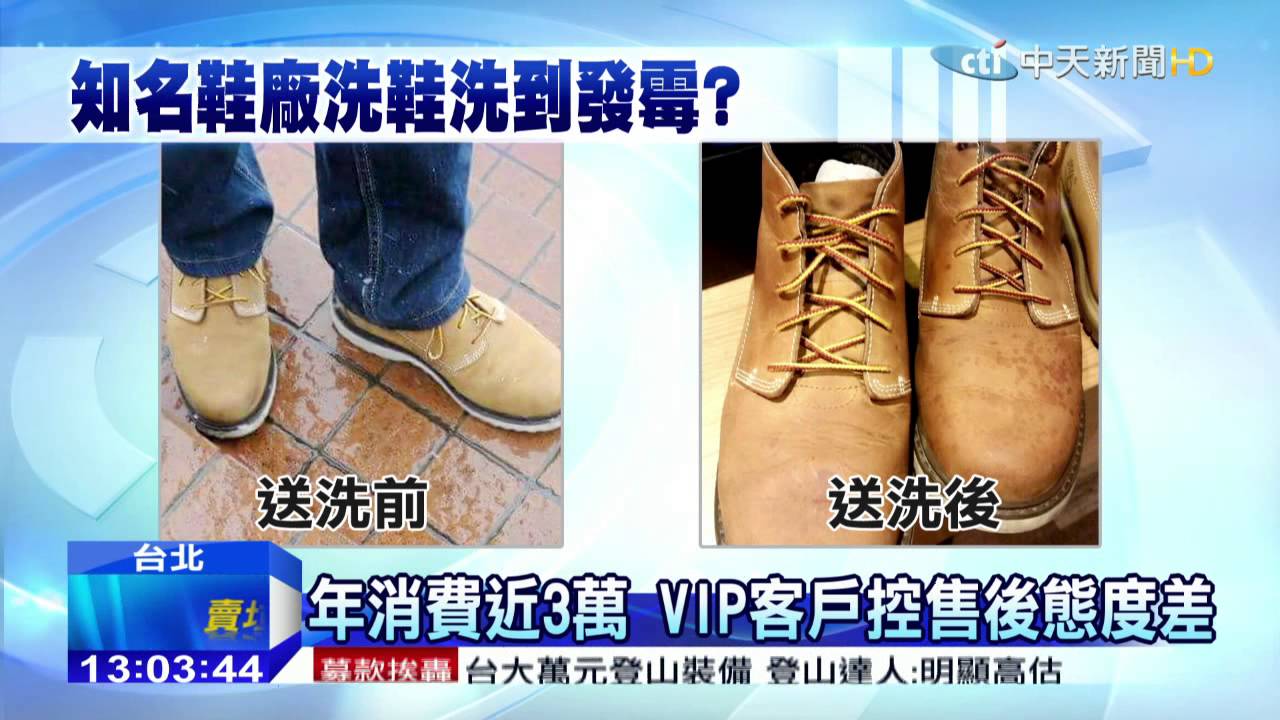 20150623中天新聞休閒鞋大廠免費送洗洗壞4千元鞋 健康跟著走