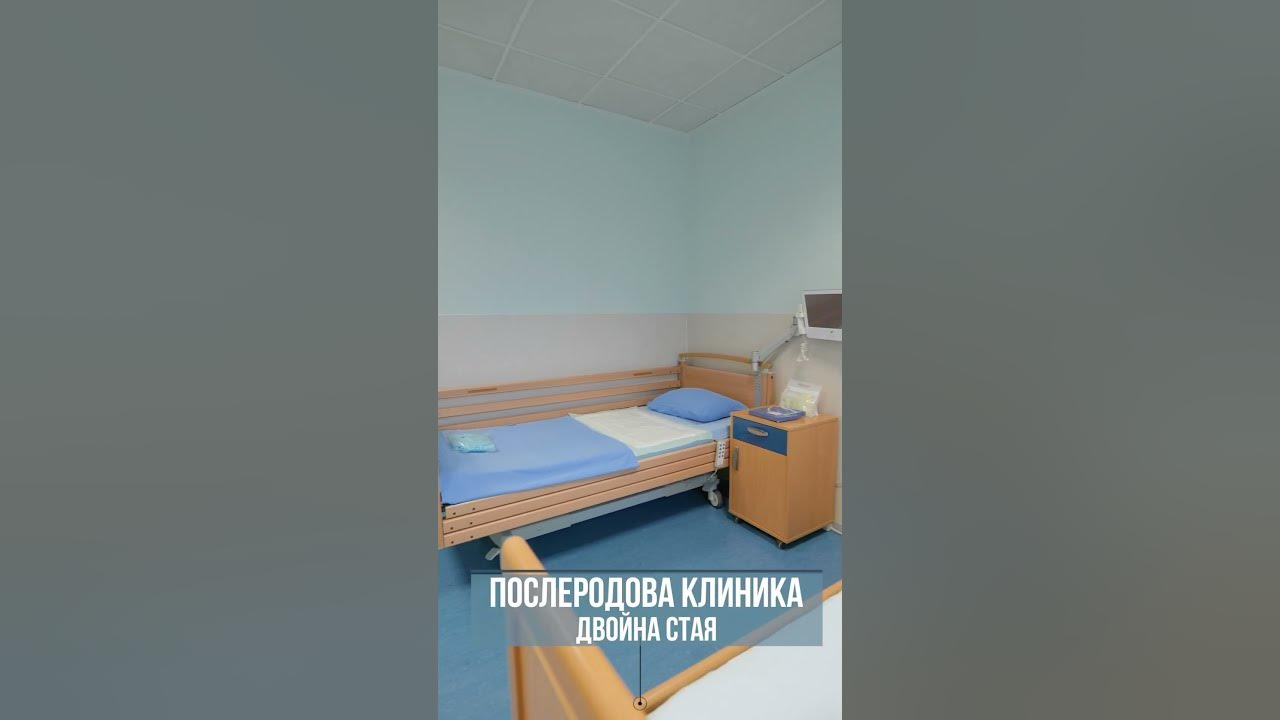 Послеродова клиника в болница "Надежда" - двойна стая #болницанадежда # ...