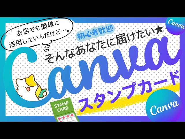 アプリ「Canva」でスタンプカードを作ろう