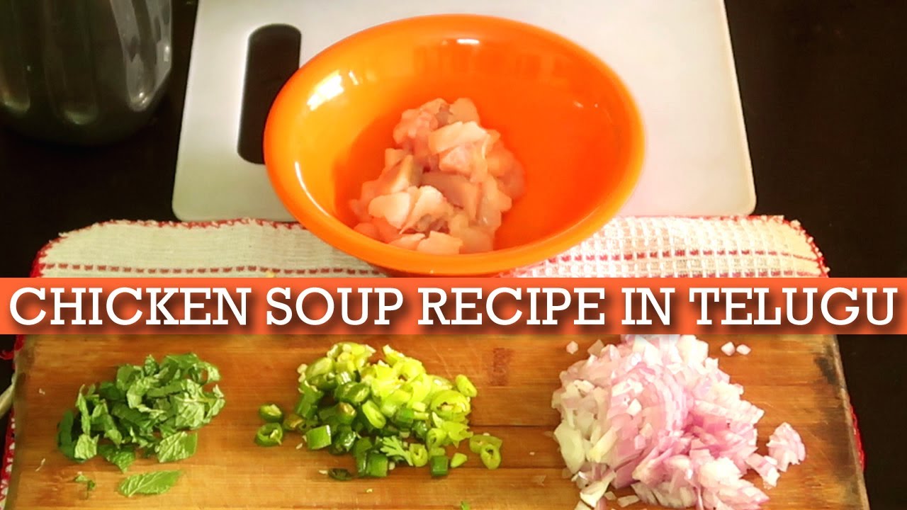 Chicken Soup Recipe in Telugu ఇంట్లోనే చికెన్ సూప్ తయారు చెయ్యడం ఎలా