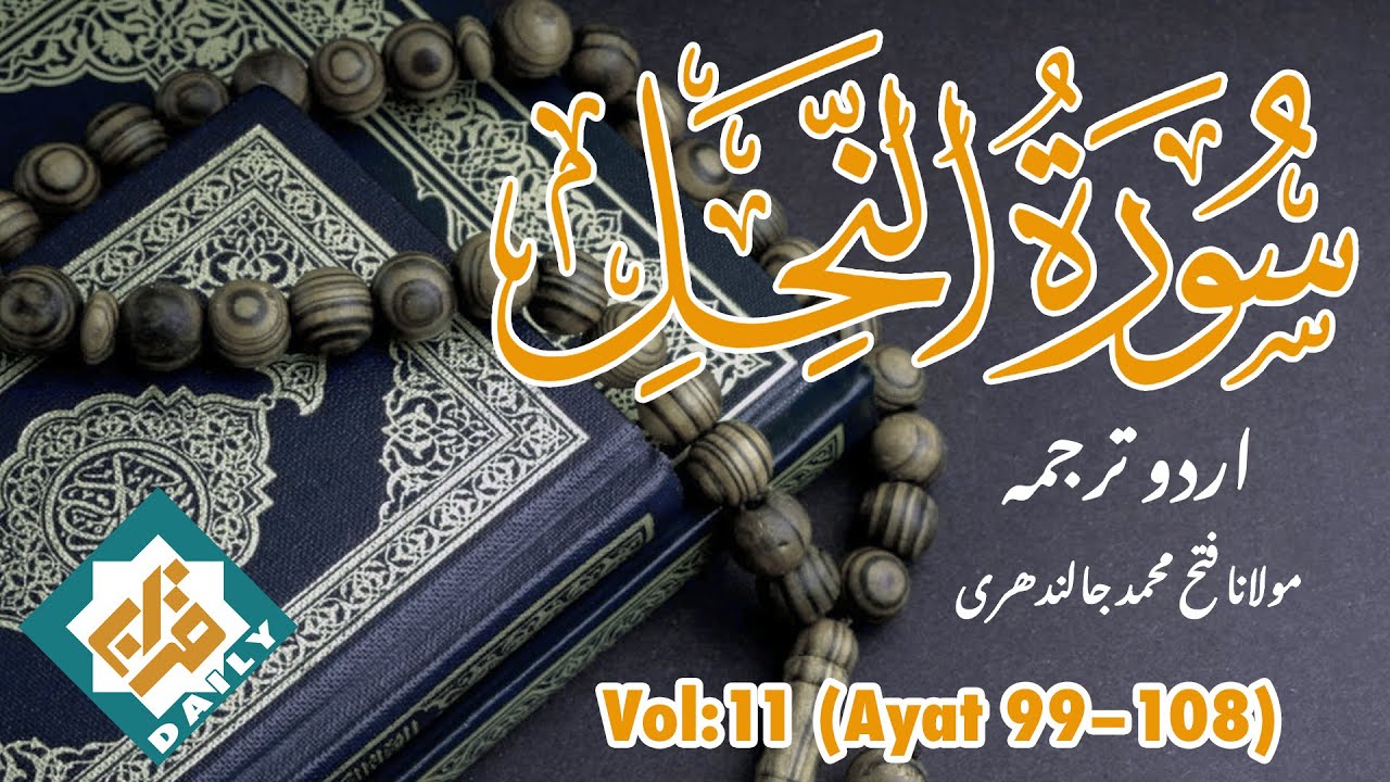 Discover the Beauty of Surah An-Nahl: Meaning, Recitation, and ...