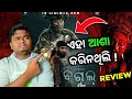 Bigul odia movie review  odia film review  anubhav mohanty  new odia film