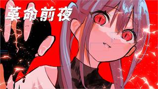 狂乱リベンジャー