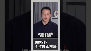 009817 Targets The Japanese Market  Chu Kuangren  Wangucom 20260228