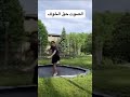 صوت الخوف صوت الخوف