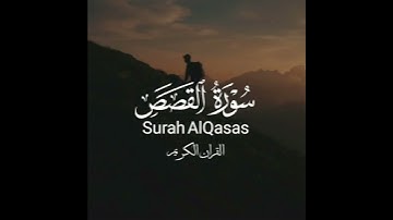 آجمل تلاوة القران الكريم ب صوت القارئ ماهر المعيقلى ماتيسر من سورة القصص آجمل حالات واتس اب قرآنيه