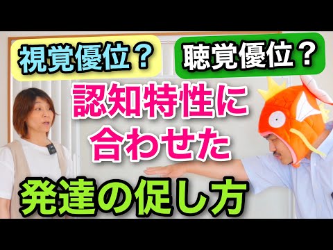 【視覚優位？聴覚優位？】我が子の認知特性に合った方法で、発達を促すコツ〜認知特性の見分け方もご紹介〜